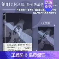 [正版]后一人 金息 韩国首部以“慰安妇”受害者证言为蓝本的小说 真实与虚构共筑的历史侧写 外国小说 外国文学 图书