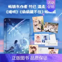 [正版]磨铁图书折月亮小说竹已温柔治愈新作 难哄偷偷藏不住后青春文学言情小说新书实体书 磨铁图书