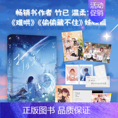 [正版]磨铁图书折月亮小说竹已温柔治愈新作 难哄偷偷藏不住后青春文学言情小说新书实体书 磨铁图书