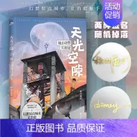[正版]签名版天光空隙 城市动物幻想集 漫画画集 秋田鹿町 阅读量超过千万的温暖插画系列 绘本温馨可爱治愈动物 图书 书