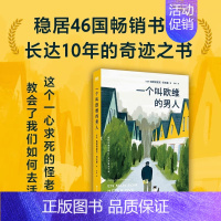 [正版]一个叫欧维的男人 巴克曼著同名电影原著 一个叫做欧维的男人决定 外国文学小说 磨铁图书 书籍