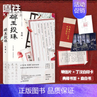 [正版]碎玉投珠 作者北南代表作 实体书 青春文学情感小说实体书 图书 书籍