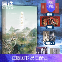 [正版]长月无烬2完结篇小说实体书 藤萝为枝小说 黑月光拿稳be剧本 青春文学言情小说长月无尽烬明书 图书 书籍