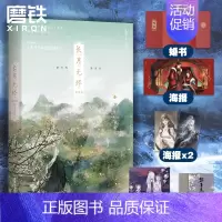 [正版]长月无烬2完结篇小说实体书 藤萝为枝小说 黑月光拿稳be剧本 青春文学言情小说长月无尽烬明书 图书 书籍
