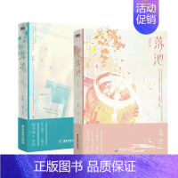 [正版]全2册 落池 全2册套装 完结篇小说 余酲经典代表作 青春文学小说言情实体书图书书籍