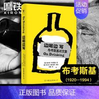 [正版]边喝边写 查尔斯布考斯基 著 本书收录了诸多布考斯基的“酒鬼杰作”外国诗歌文学作品 图书书籍