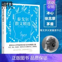 [正版]泰戈尔散文精选 诺贝尔文学奖获得者泰戈尔经典散文集飞鸟集 外国文学作品 图书书籍