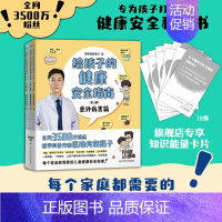 [正版]赠知识卡给孩子的健康安全指南:全3册 全网3500万粉丝科普代表医路向前巍子重磅新作 儿童健康安全指南 10年现