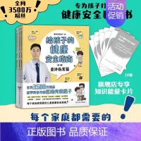 [正版]赠知识卡给孩子的健康安全指南:全3册 全网3500万粉丝科普代表医路向前巍子重磅新作 儿童健康安全指南 10年现
