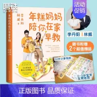 [正版]年糕妈妈陪你在家早教 抓住0-3岁大脑发育黄金期 实拍113个亲子互动早教游戏科学陪玩养育聪明宝宝 育儿百科