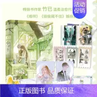[正版]折月亮2完结篇 小说 新增万字番外 竹已 难哄偷偷藏不住作者 校园言情青春文学实体书籍 磨铁图书