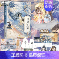 [正版]财神春花2.完结篇 小说 戈鞅 继皇后刘黑胖之后古风言情小说实体书古言青春文学 图书书籍