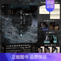 [正版]夜幕之下.4红尘剑仙 小说第四部 三九音域我在精神病院学斩神 新番外叶梵他化自在 玄幻言情青春文学实体书图书