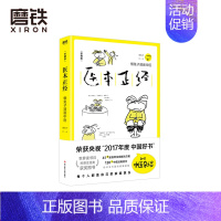 [正版]医本正经 珍藏版 懒 漫画中医养生 家庭医生 说医不二 医学就会家庭医学健康百科保健养生百科全书 医学就会医