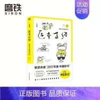 [正版]医本正经 珍藏版 懒 漫画中医养生 家庭医生 说医不二 医学就会家庭医学健康百科保健养生百科全书 医学就会医