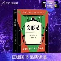 [正版]变形记 深刻影响了马尔克斯 加缪的文学经典 随书收录卡夫卡小传卡夫卡原创素描画作 卡夫卡年表和语录 图书书籍