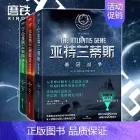 [正版]全3册亚特兰蒂斯人类起源三部曲 基因战争+末日病毒+美丽新世界 刘慈欣三体 科幻悬疑小说书籍图书书籍