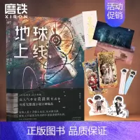 [正版]地球上线4 无限流小说 莫晨欢经典代表作 悬疑侦探推理小说 全实体书集青春文学 图书书籍4四》