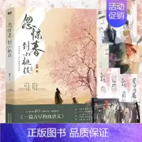 [正版]忽惊春到小桃枝 网络原名 一篇古早狗血虐文 新锐作者黍宁口碑力作 图书 书籍