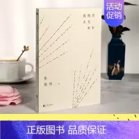 [正版]我循着火光而来 余华 阎连科 苏童 张大春力荐作品 华语文学传媒大奖 年度小说家张悦然中短篇小说代表作》