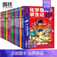 [正版]X探险特工队 16册全套 科学求生系列 关键时刻能救命的生存宝典 科学漫画 1000万 特种兵学校 书籍