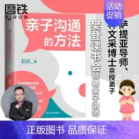 [正版]亲子沟通的方法 赵焱 充足的心理营养是化解亲子冲突的关键 没有科学的沟通方法 你的爱会变成对孩子的伤害 育儿家庭