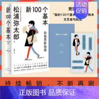 [正版]图书 新100个基本自我更新指南 松浦弥太郎的人生信条 利用基本更新自我 生活哲学哲理 人生箴言枕边书书生活