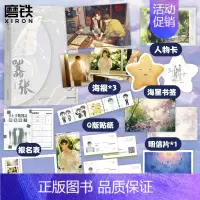 [正版]嚣张2完结篇 小说 巫哲 撒野解药后新作实体书 青春文学言情小说书 图书 书籍