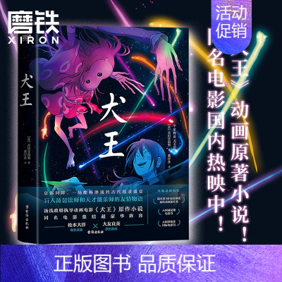 [正版]犬王 原著小说 汤浅政明退隐之作 动画电影原作 [日本]古川日出男 著 平家物语日本沉没乒乓导演 外国小说 磨