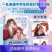 [正版]炮灰闺女的生存方式 漫画 乌里丑丑 原名暴君闺女五岁半 漫画实体书 图书 书籍