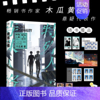 [正版]特殊人格 小说 木瓜黄 原危险人格 新增番外 青春文学悬疑伪装学渣言情小说实体书 磨铁图书 书籍