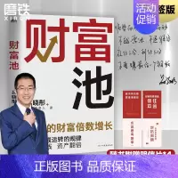 [正版]印签版财富池 吕晓彤重磅新作 实战干货 4大财富池模块掌握金钱运转的规律 普通人实现财富翻倍增长的理财方案 图书