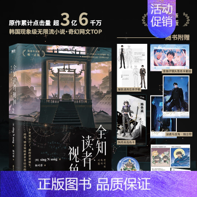 [正版]全知读者视角2 小说中文 sing N song 韩国国民小说 末世无限流奇幻TOP 青春文学悬疑小说 图书籍