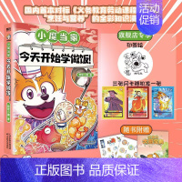 [正版]印签版小魔当家 今天开始学做饭 科普达人:我是小魔 漫画新书 全彩知识烹饪营养绘本超有趣的美食大冒险发现 图书籍