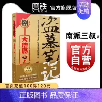 [正版]盗墓笔记8上 大结局 南派三叔单册文学长篇小说摸金校尉吴邪藏海花沙海悬疑惊悚恐怖重启鬼吹灯类型 书店 图书书籍