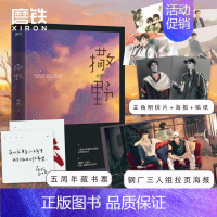 [正版]印特签+明信片+拉页海报+贴纸撒野2021新版巫哲青春文学校园感情小说 言情文学书籍图书书籍实体书轻狂解药书