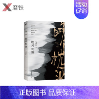 [正版]晚风枕酒 七堇年 平生欢灯下尘被窝是青春的坟墓作者2019力作 一部将作者热爱集于一身的美感探索之作书作家青