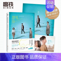 [正版]赠剧照海报+明信片想见你 简奇峰林欣慧著 电影视剧原著小说 柯佳嬿许光汉施柏宇出演 情感励志青春长篇小说图书书籍