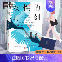 [正版]女性的时刻 职场女性的参考书 梅琳达分享个人成长经历 图书
