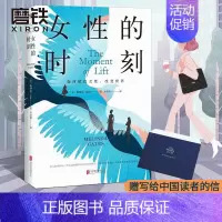 [正版]女性的时刻 职场女性的参考书 梅琳达分享个人成长经历 图书