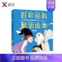 [正版]拼音版 第1辑全6册百年经典童话绘本