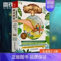 [正版]基础版 第1辑神奇树屋故事系列基础版 第一辑全套4册礼盒装少儿中文典藏版儿童读物6-15岁小学生冒险科普故事经典