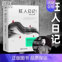 [正版]狂人日记 新版 鲁迅小说全集 中国现代白话小说开山之作 收录鲁迅序言 我怎么做起小说来好友许寿裳 鲁迅先生年谱