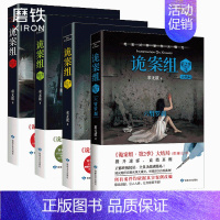 [正版]全4册诡案组 第2二季1234册大结局悬疑经典蛊眼人魔陵光翼蛇神隐九黎悬疑侦探犯罪推理小说书籍图书书籍