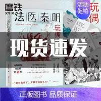 [正版]赠胶卷碎片+反家暴常识+幸存者试读法医秦明 玩偶 众生卷系列小说 恐怖侦探悬疑推理小说 图书书籍 守夜者无声的