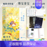 [正版]签章版 一厘米的阳光 墨宝非宝至此终年一生一世美人骨江南老后新作言情青春文学小说实体书 图书书籍