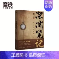 [正版]深渊笔记小说 原大漠苍狼 南派三叔盗墓笔记藏海花沙海十年南部档案吴邪后新书小说 图书 书籍