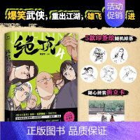 [正版]签名版绝顶.4漫画 使徒子 吾皇的白茶 郭斯特 幽灵爆笑 漫画书籍
