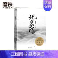 [正版]北方的河 当代文学大家张承志 蜚声文坛的经典之作 一段关于青春与理想的史诗 生活是一条大河 奔腾而来 呼啸而去