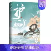[正版]护心 小说 侯明昊 周也主演电视剧原著小说 《苍兰诀》作者九鹭非香仙侠经典力作 仙侠青春文学言情小说 图书